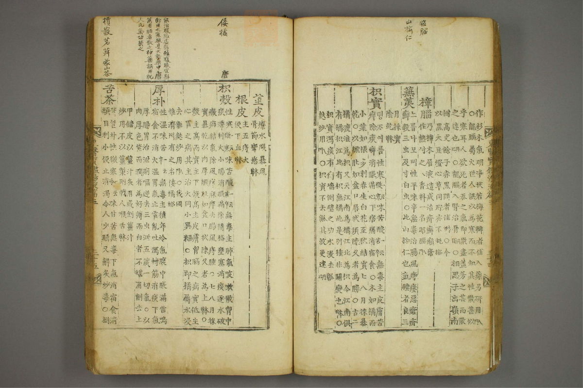 东医宝鉴(第1536页)